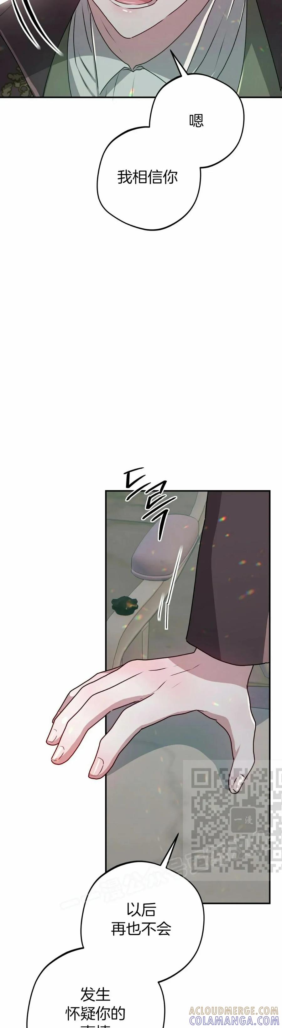 《青梅竹马要杀我》第43集 第43页