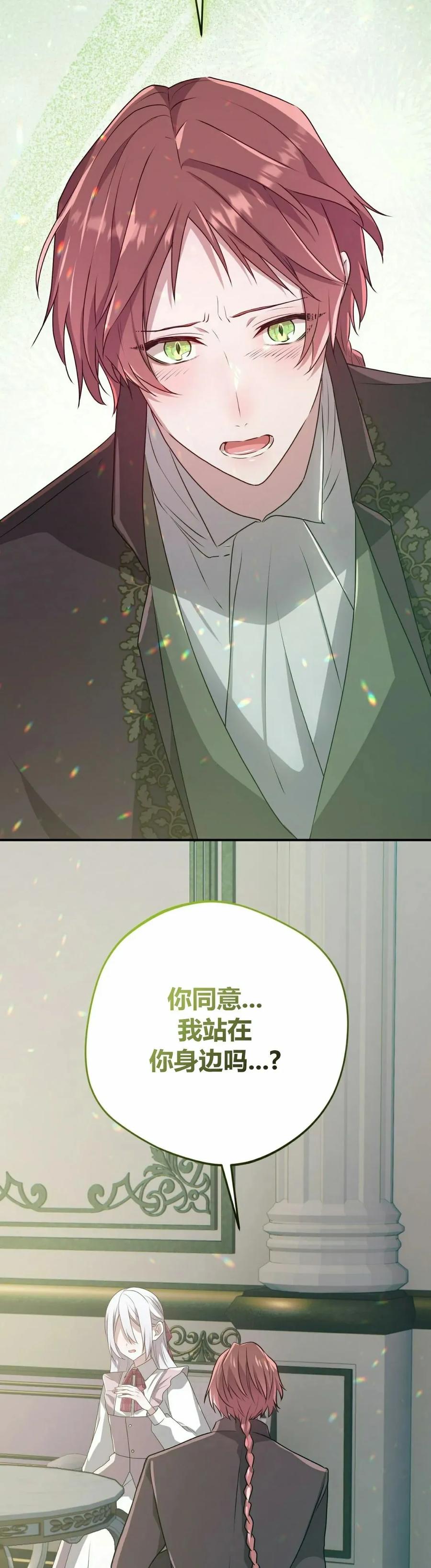 《青梅竹马要杀我》第43集 第45页