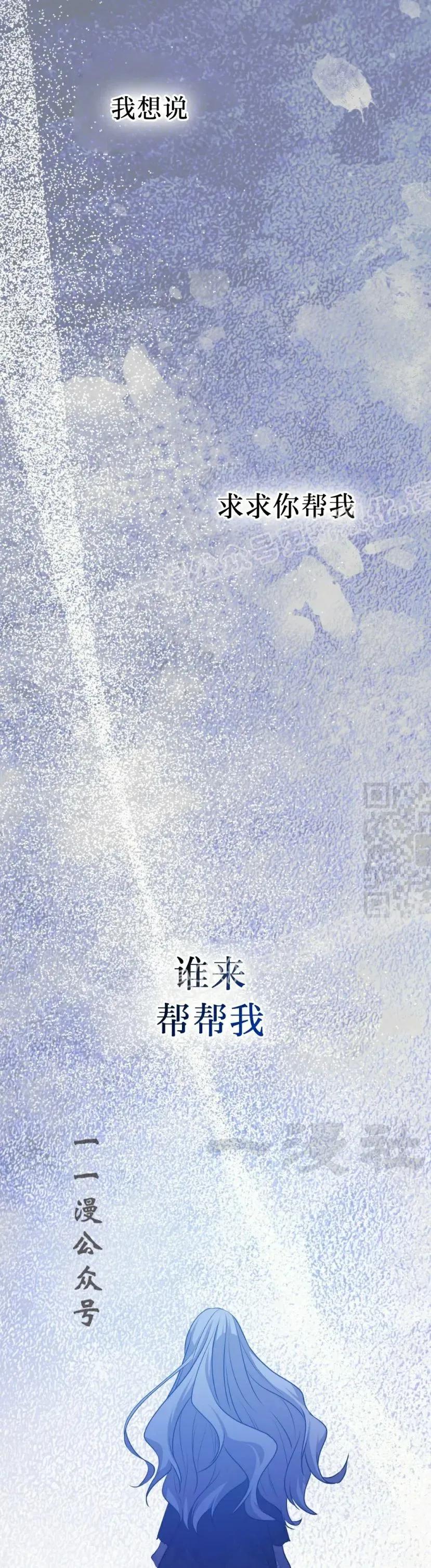《青梅竹马要杀我》第43集 第47页