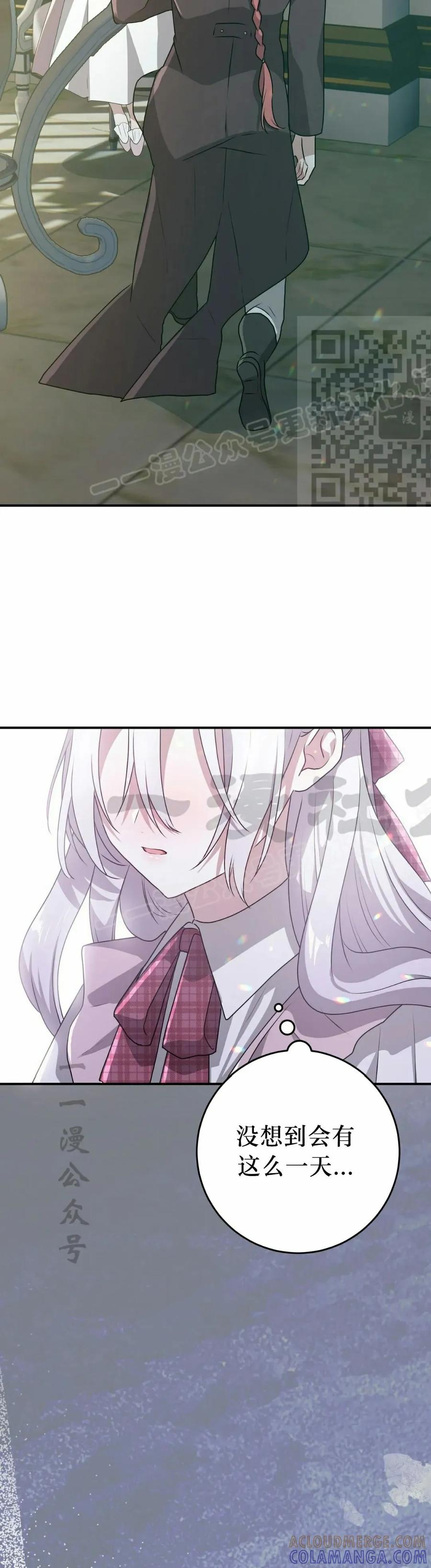 《青梅竹马要杀我》第43集 第46页
