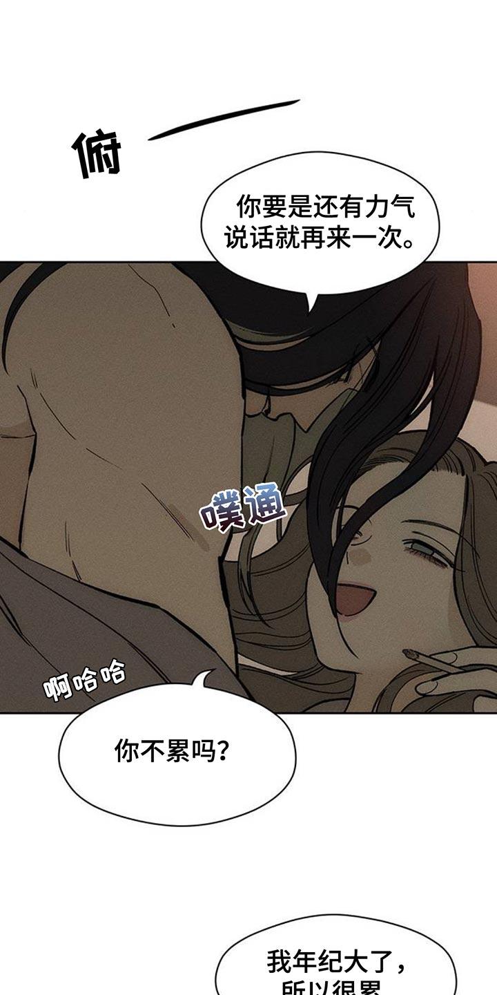 枯萎的花伤心的泪 第125章：我的理想型 第12页