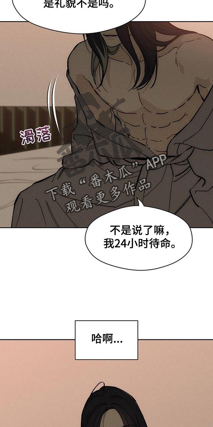 枯萎的花伤心的泪 第125章：我的理想型 第14页