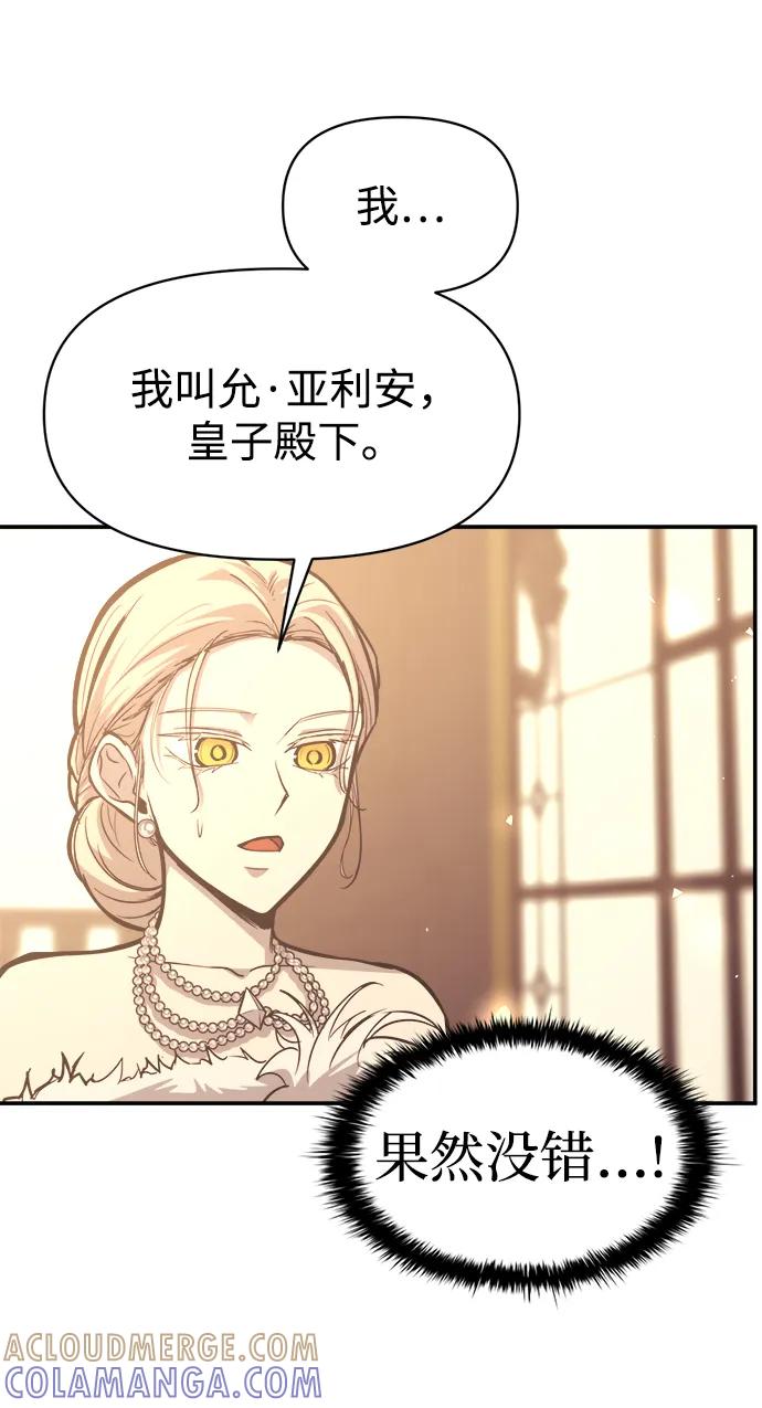 成为塔防游戏里的暴君 第134话 第37页