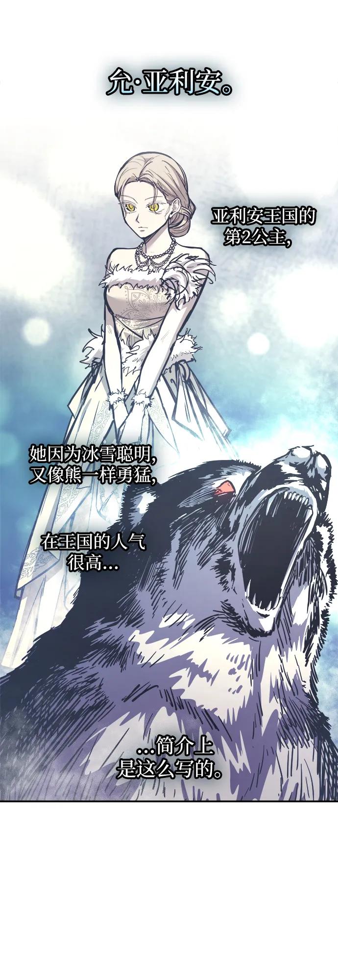 成为塔防游戏里的暴君 第134话 第39页