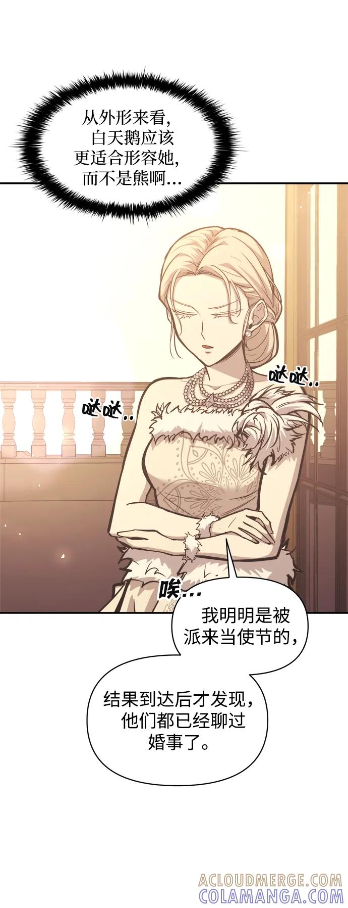 成为塔防游戏里的暴君 第134话 第40页