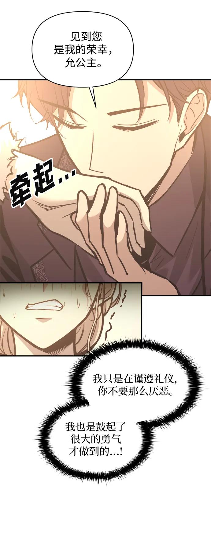 成为塔防游戏里的暴君 第134话 第38页