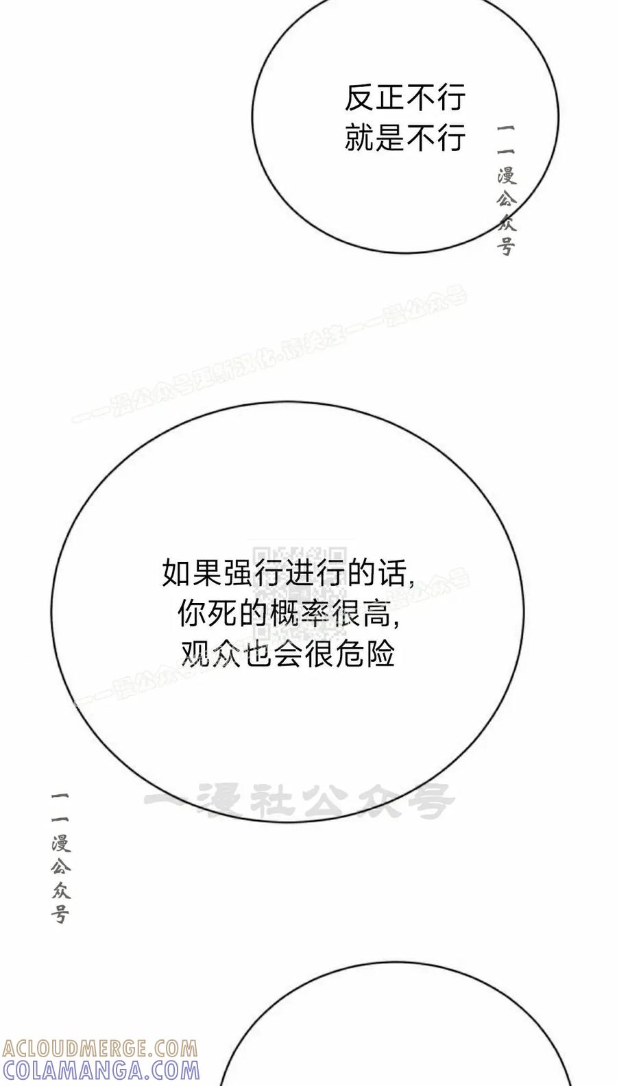 《转世的9级大魔法师》第23集 第77页