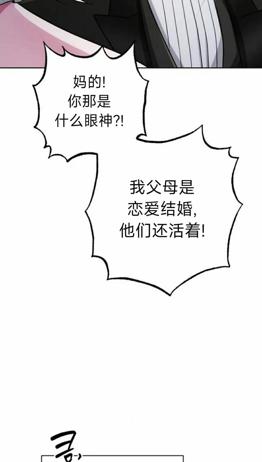 《转世的9级大魔法师》第23集 第75页