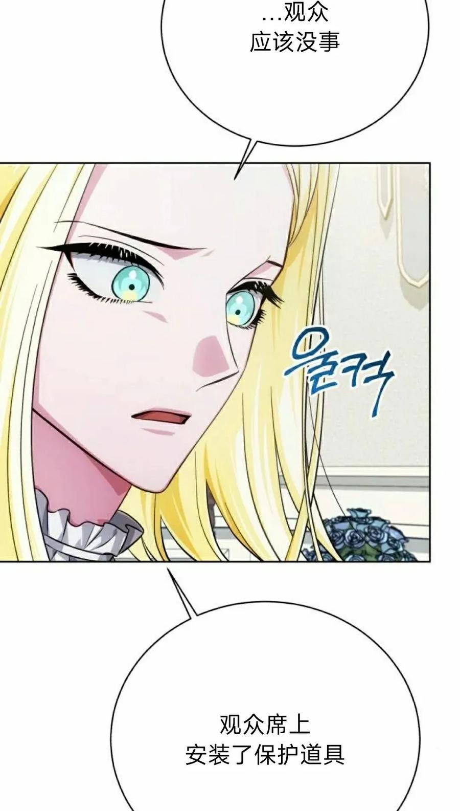 《转世的9级大魔法师》第23集 第78页