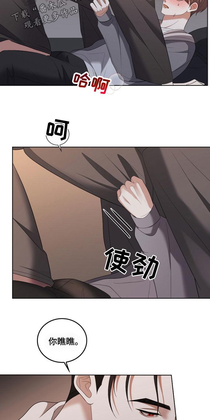 《双重血脉》第45章：不要啊 第8页