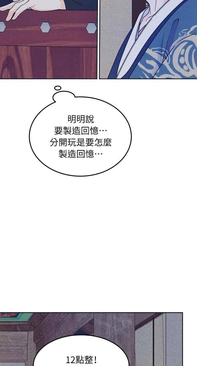 《内向男女》第107话 校庆(5) 第50页
