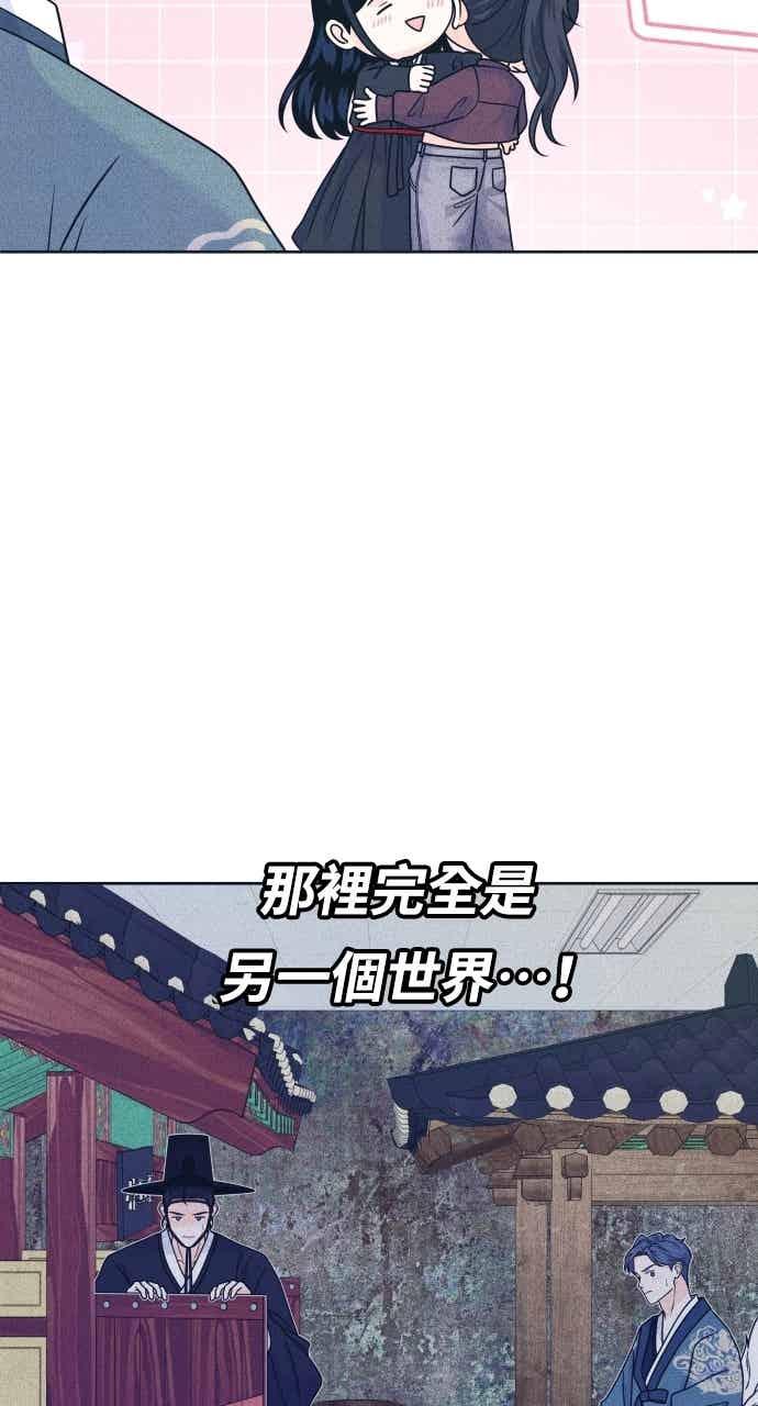 《内向男女》第107话 校庆(5) 第48页