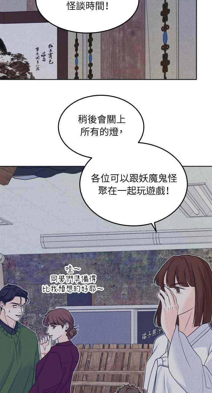 《内向男女》第107话 校庆(5) 第51页