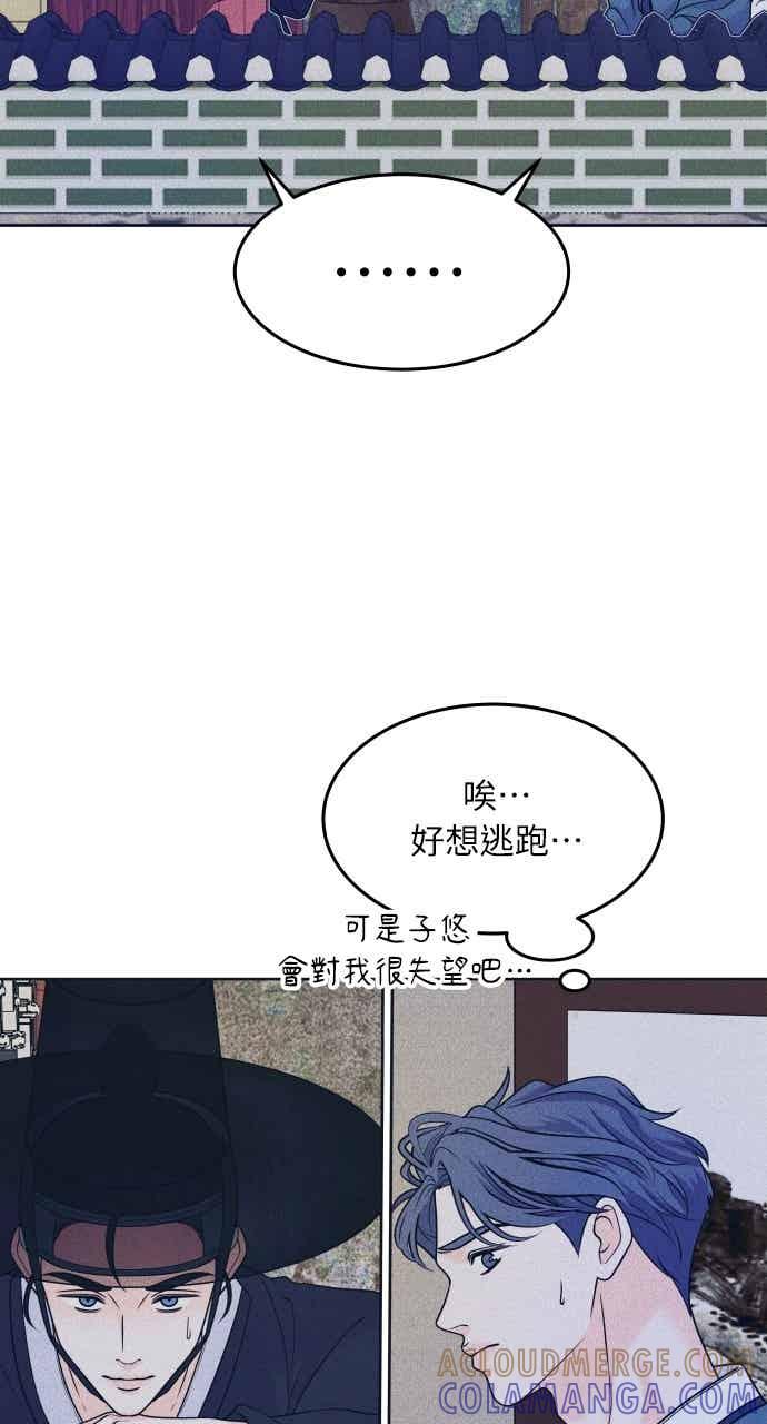 《内向男女》第107话 校庆(5) 第49页