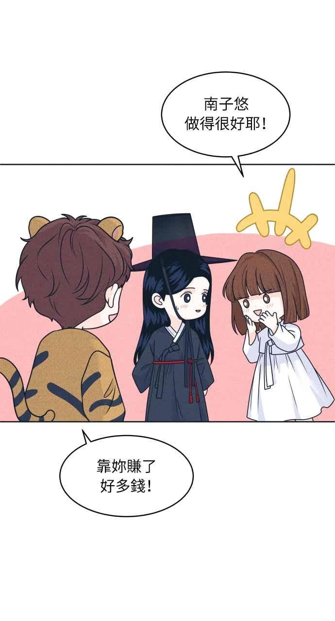 《内向男女》第107话 校庆(5) 第45页