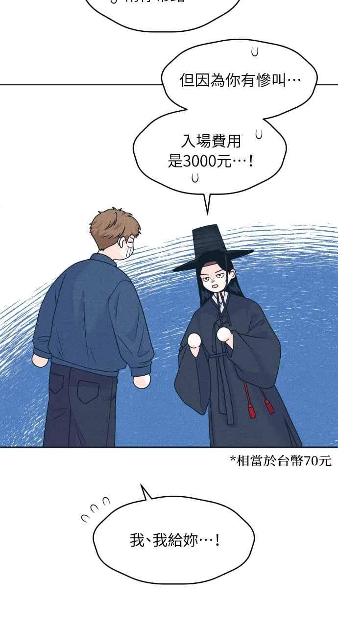 《内向男女》第107话 校庆(5) 第44页