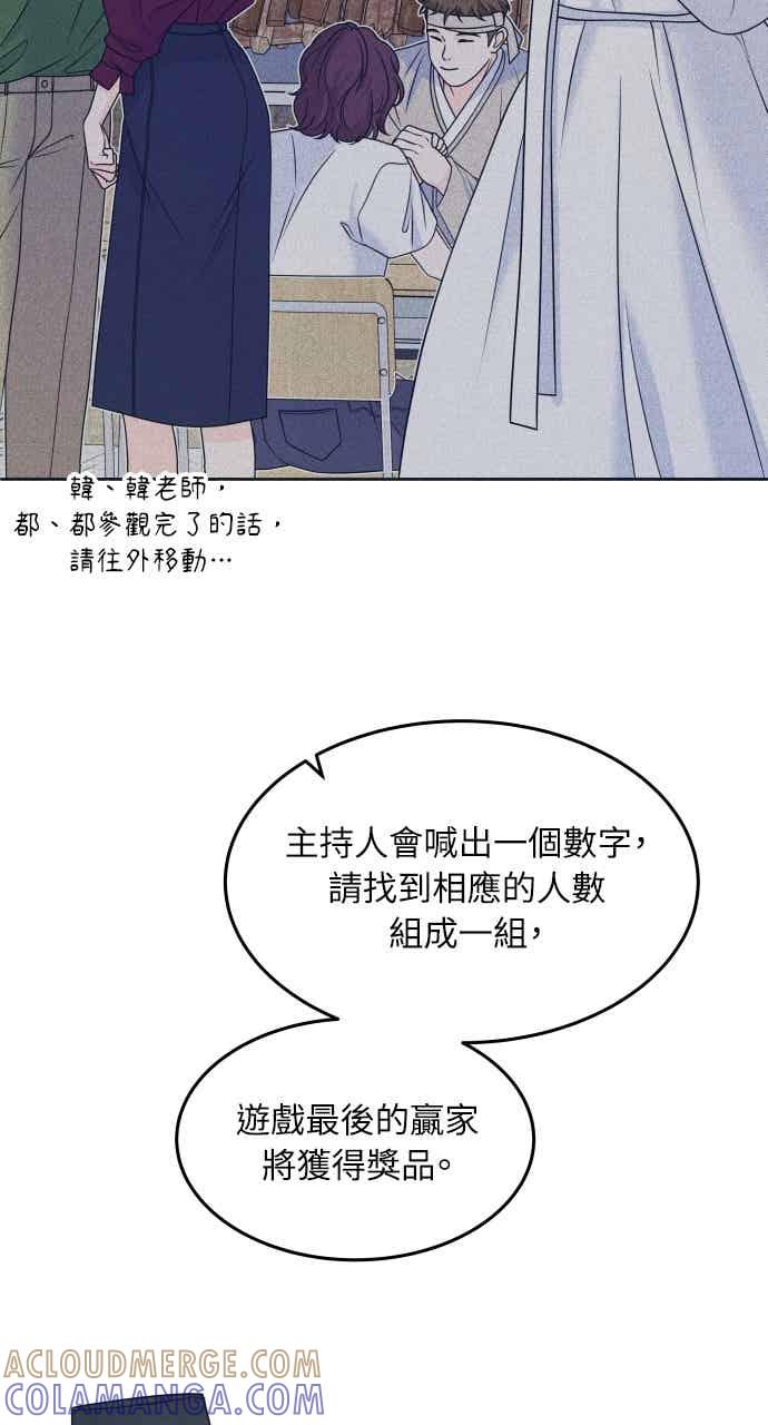 《内向男女》第107话 校庆(5) 第52页