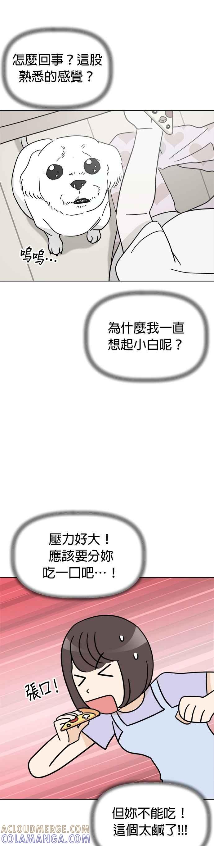 我家妹妹是狗狗 第20话 上幼稚园啰！ 第25页