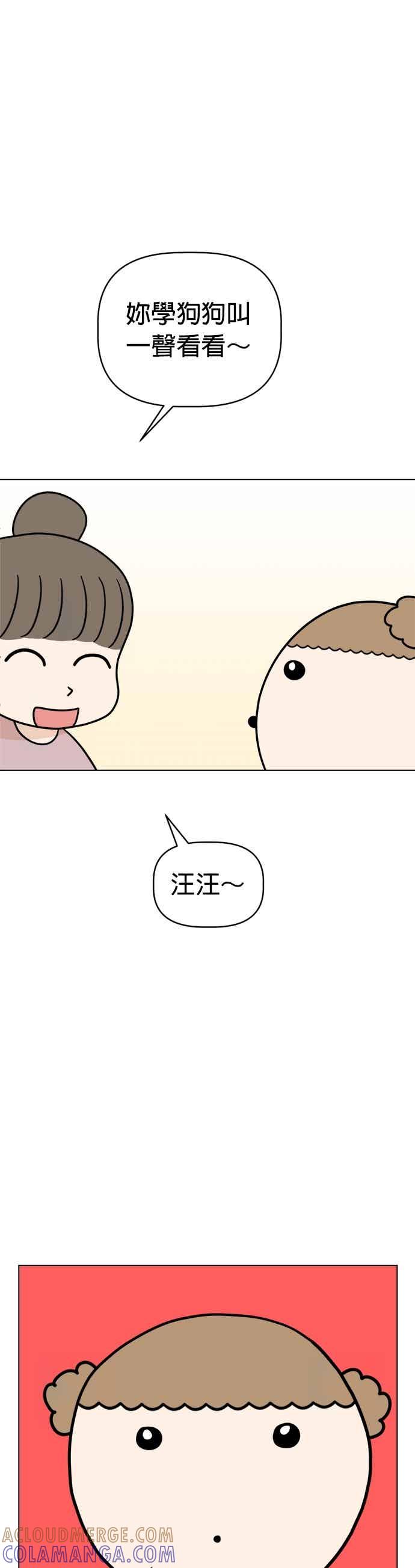 我家妹妹是狗狗 第20话 上幼稚园啰！ 第17页