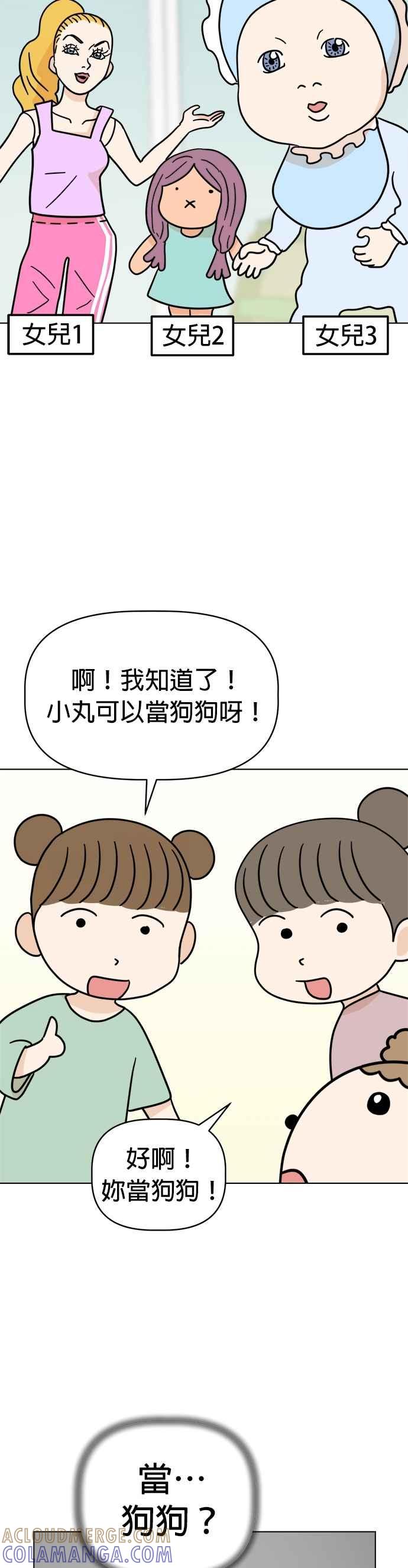 我家妹妹是狗狗 第20话 上幼稚园啰！ 第15页