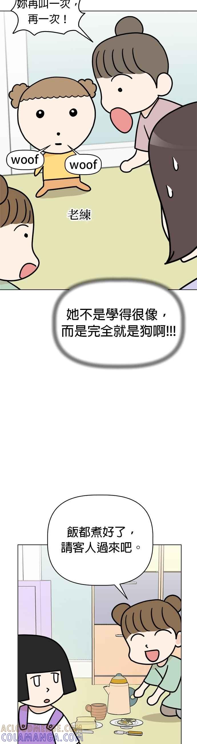 我家妹妹是狗狗 第20话 上幼稚园啰！ 第19页