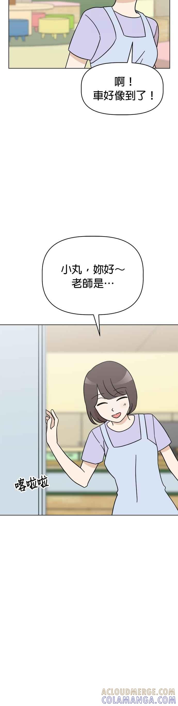 我家妹妹是狗狗 第20话 上幼稚园啰！ 第7页