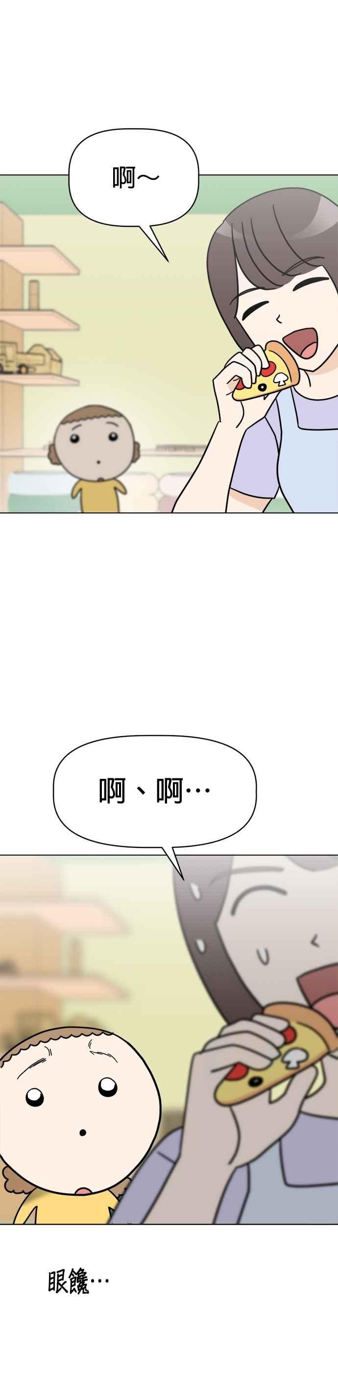 我家妹妹是狗狗 第20话 上幼稚园啰！ 第24页