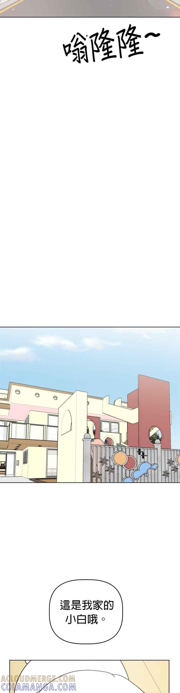 我家妹妹是狗狗 第20话 上幼稚园啰！ 第3页