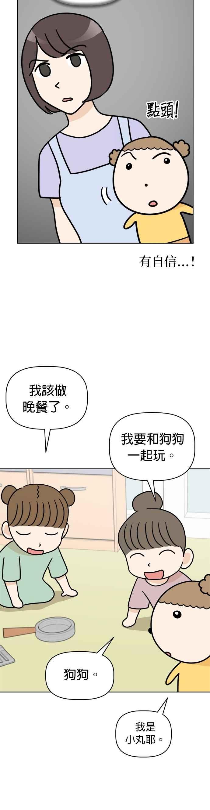 我家妹妹是狗狗 第20话 上幼稚园啰！ 第16页