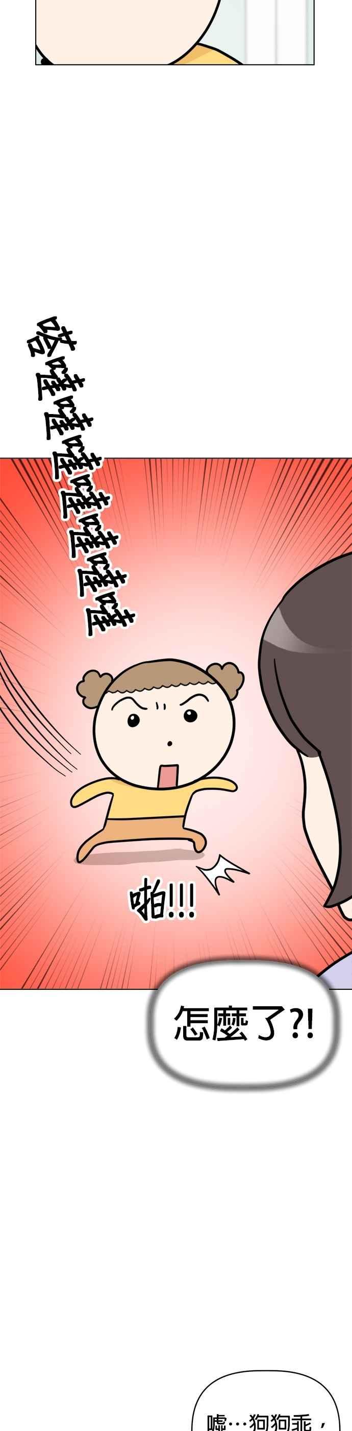 我家妹妹是狗狗 第20话 上幼稚园啰！ 第22页