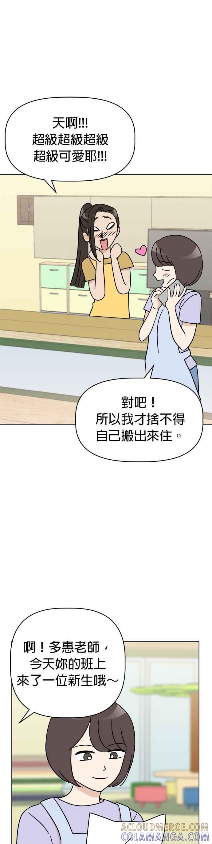 我家妹妹是狗狗 第20话 上幼稚园啰！ 第5页
