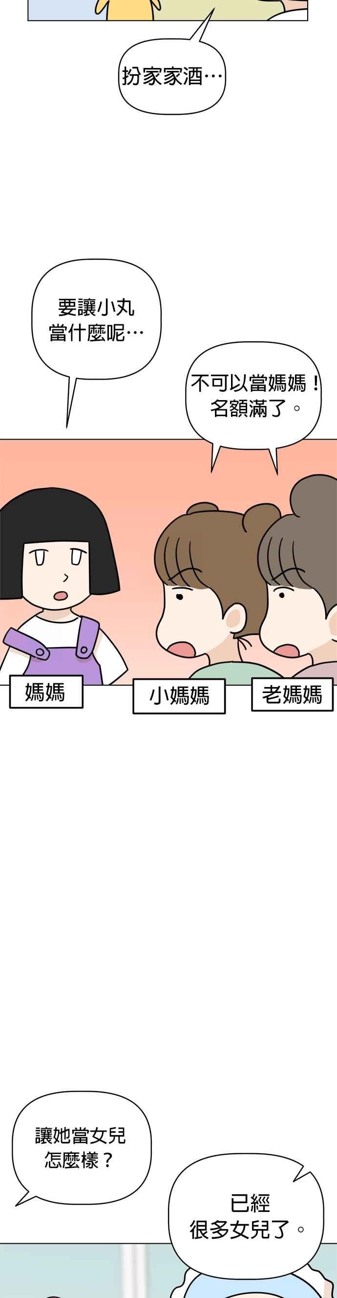 我家妹妹是狗狗 第20话 上幼稚园啰！ 第14页