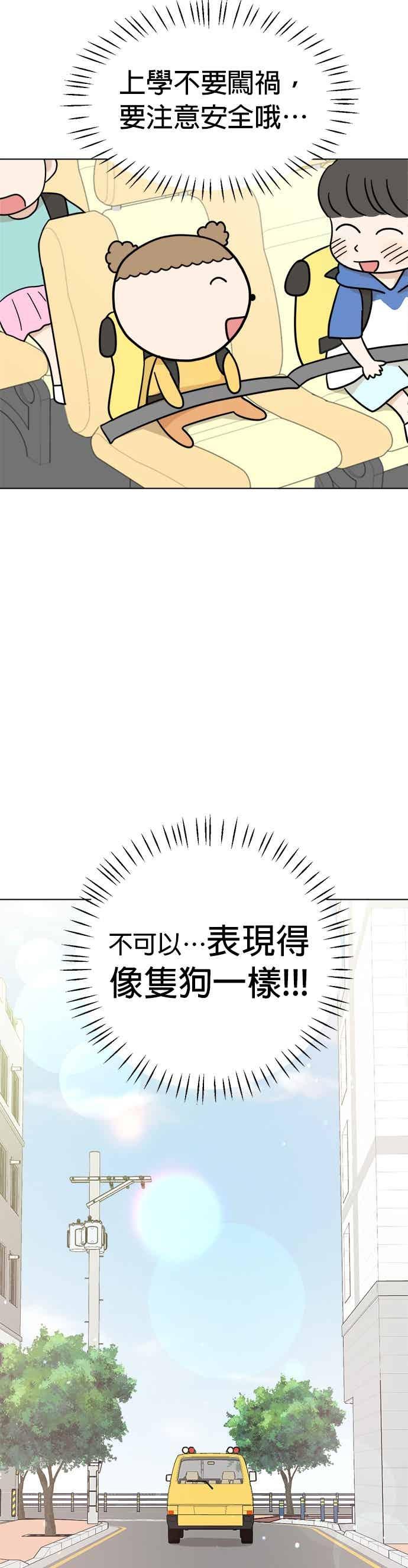 我家妹妹是狗狗 第20话 上幼稚园啰！ 第2页