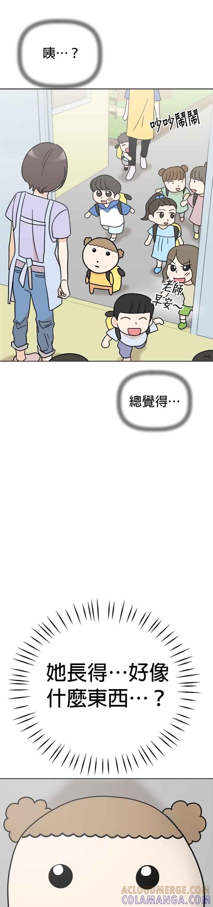 我家妹妹是狗狗 第20话 上幼稚园啰！ 第9页