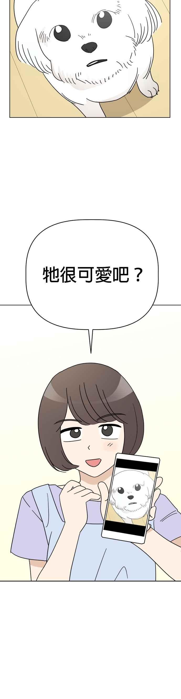 我家妹妹是狗狗 第20话 上幼稚园啰！ 第4页