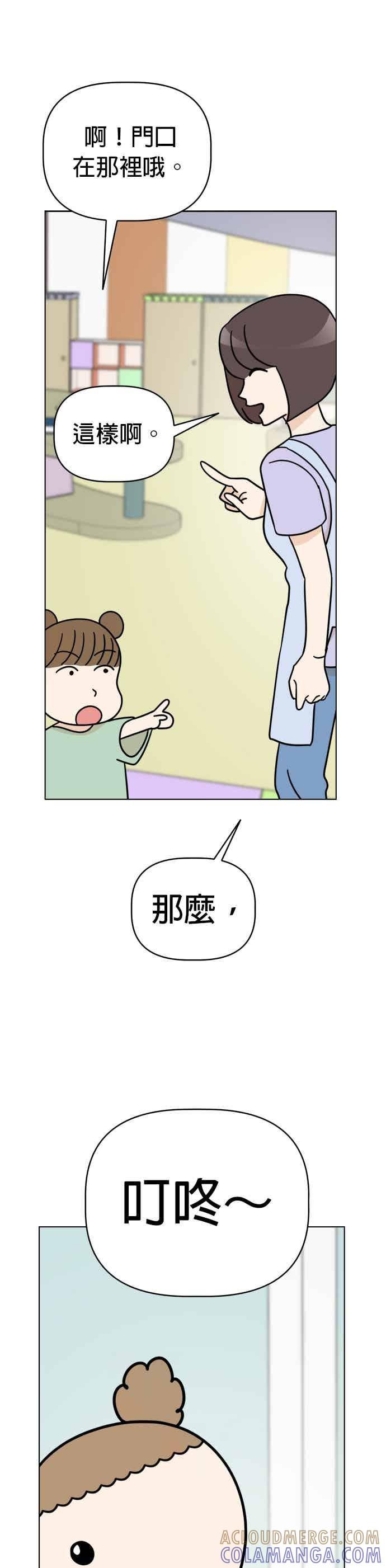 我家妹妹是狗狗 第20话 上幼稚园啰！ 第21页