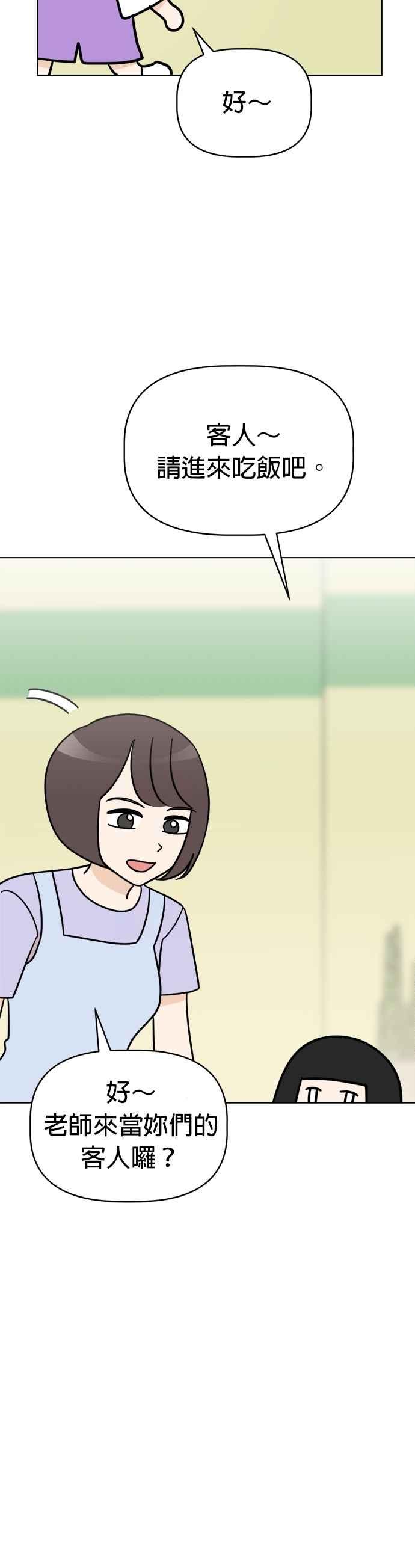 我家妹妹是狗狗 第20话 上幼稚园啰！ 第20页