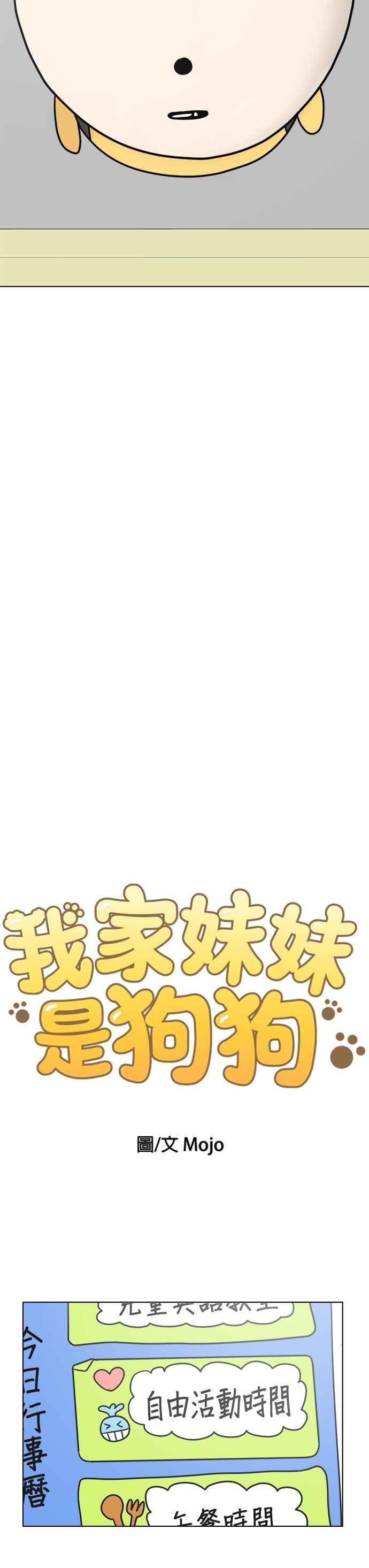 我家妹妹是狗狗 第20话 上幼稚园啰！ 第10页