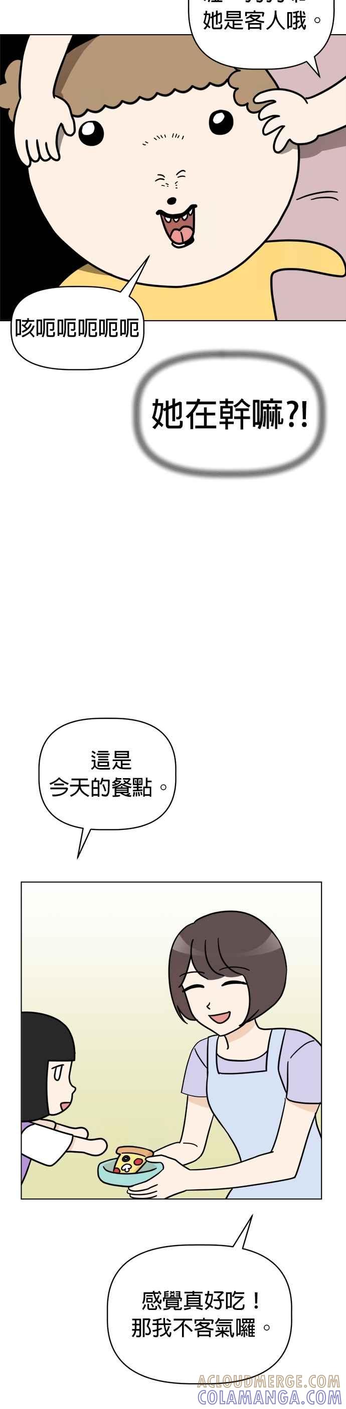 我家妹妹是狗狗 第20话 上幼稚园啰！ 第23页