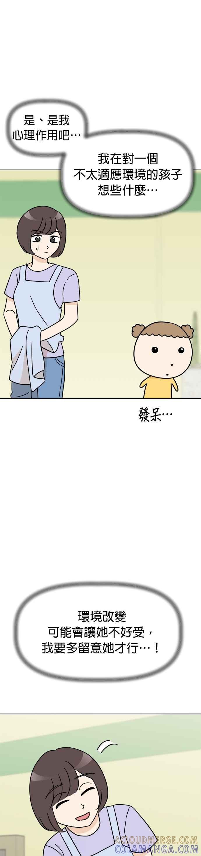 我家妹妹是狗狗 第20话 上幼稚园啰！ 第11页