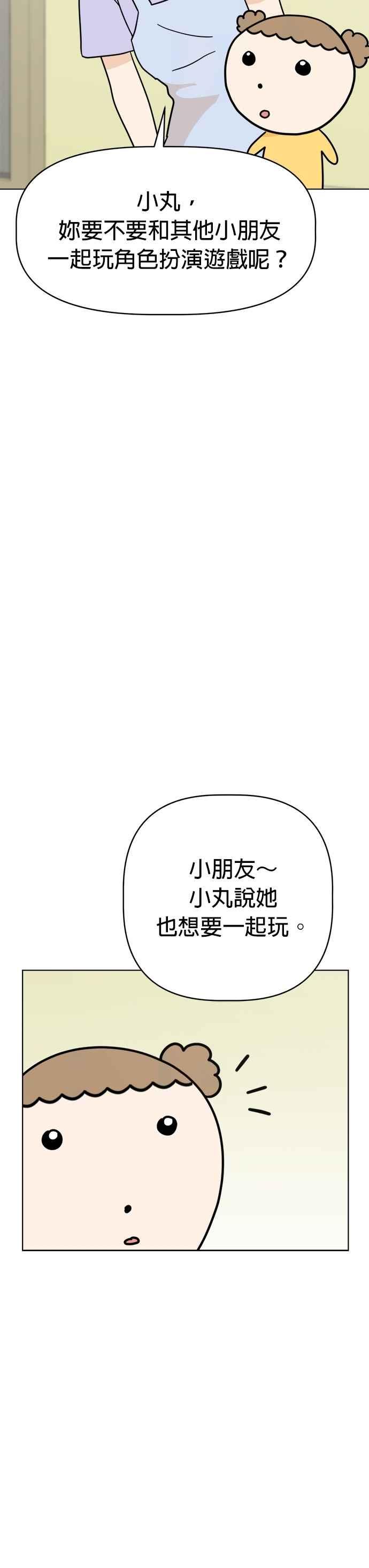我家妹妹是狗狗 第20话 上幼稚园啰！ 第12页
