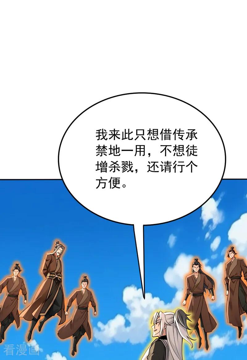 弟子修炼，我躺平！ 第203话 吞噬记忆？ 第33页