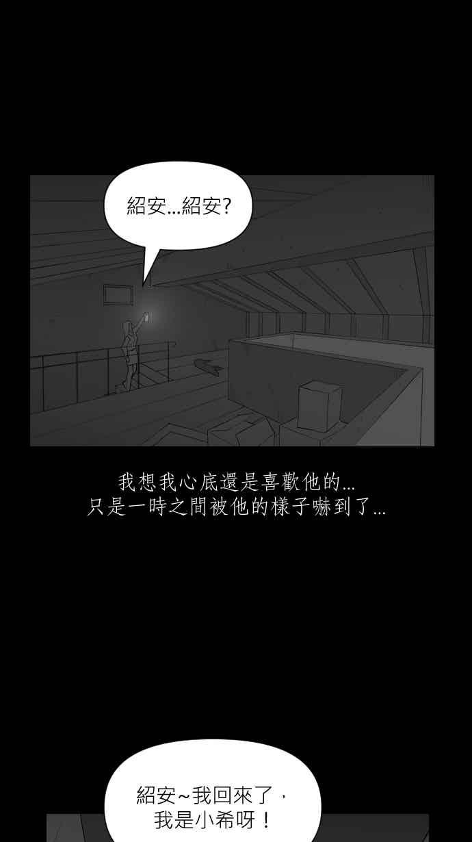 黑盒子 [353话] 寂寞满屋(7) 第41页