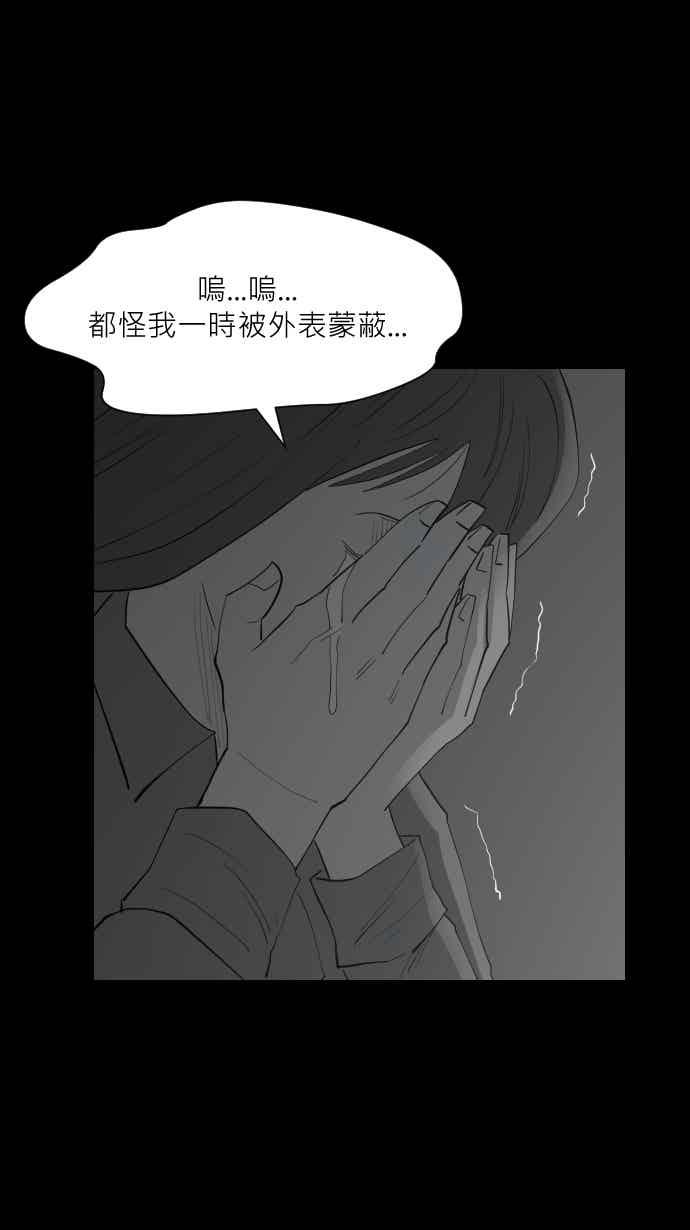 黑盒子 [353话] 寂寞满屋(7) 第47页