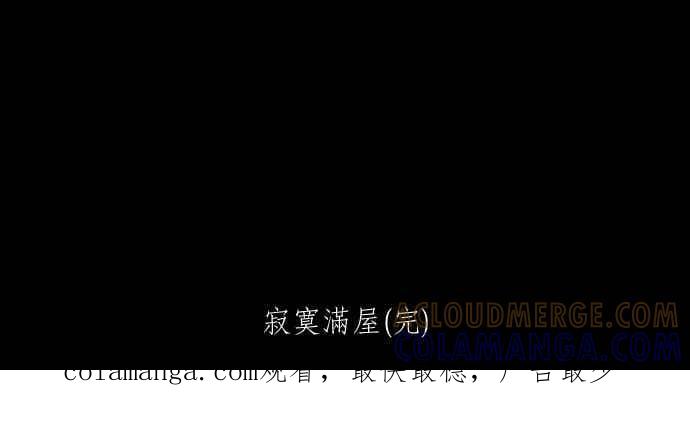 黑盒子 [353话] 寂寞满屋(7) 第49页