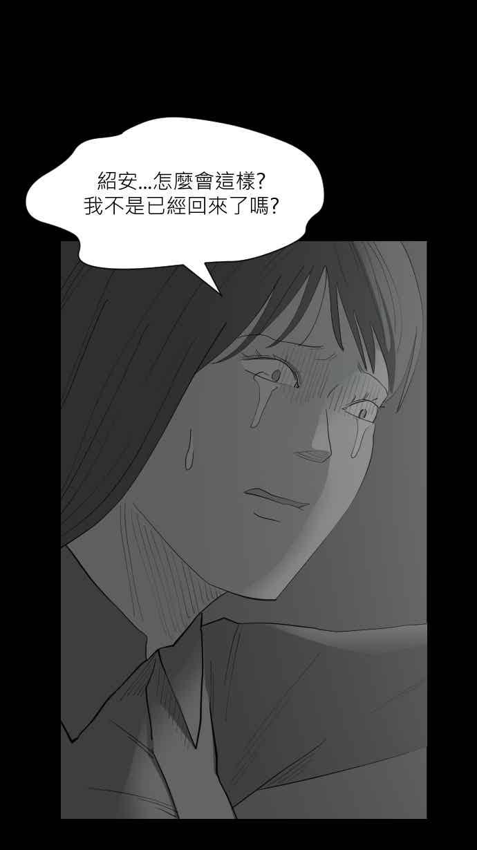 黑盒子 [353话] 寂寞满屋(7) 第45页