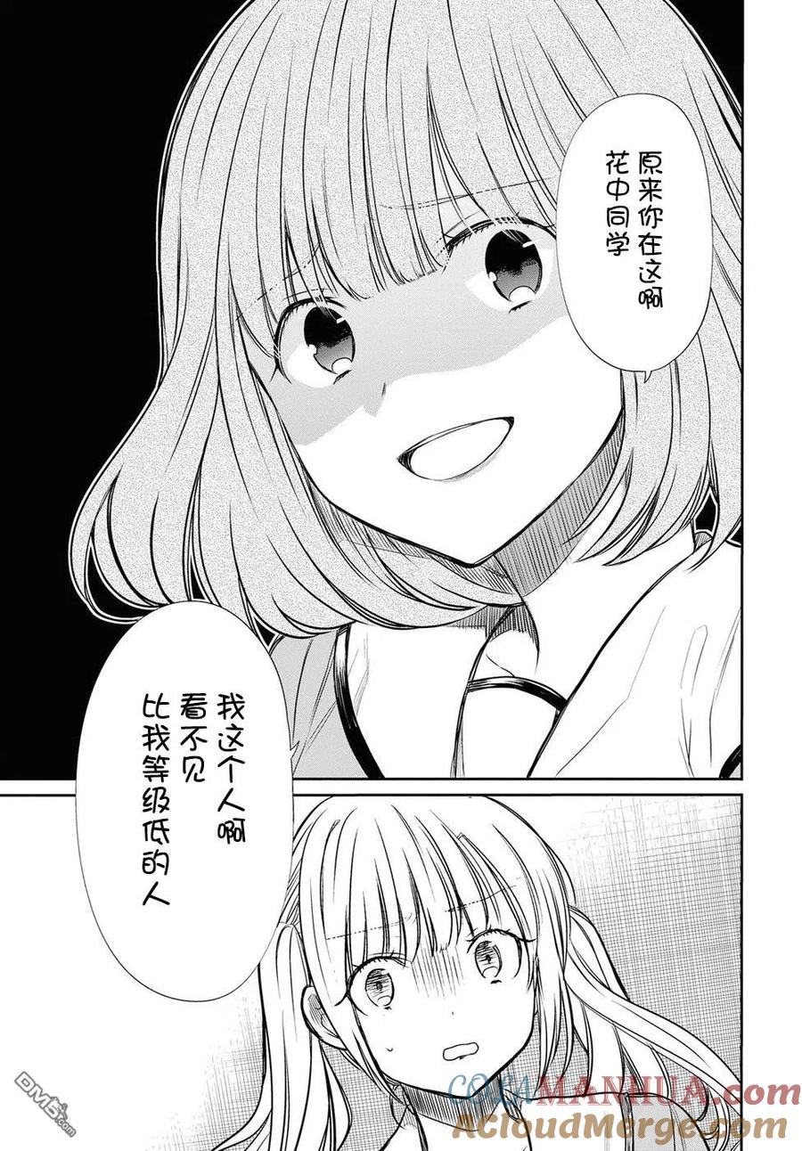 《1年A班的怪物》第9话 老师，就那么放任不管吗？ 第9页