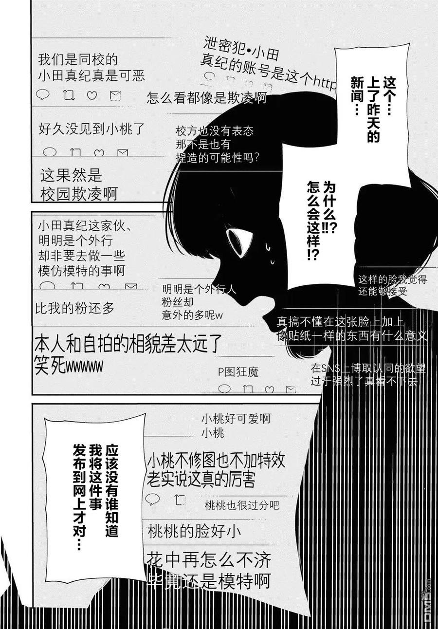 《1年A班的怪物》第9话 老师，就那么放任不管吗？ 第16页