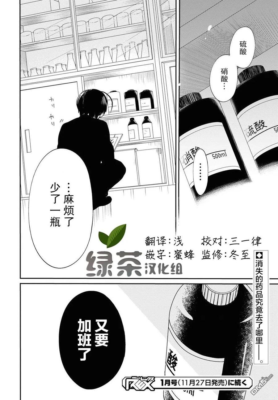 《1年A班的怪物》第9话 老师，就那么放任不管吗？ 第30页