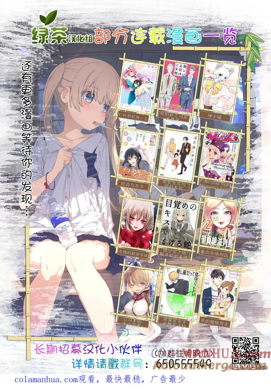 《1年A班的怪物》第9话 老师，就那么放任不管吗？ 第31页